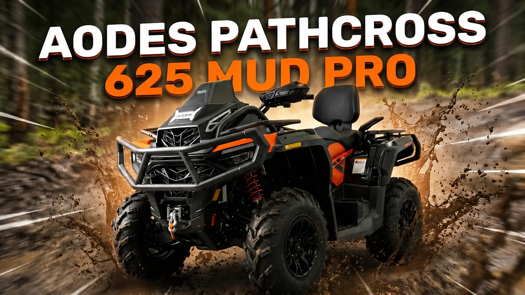 Новая модель ATV — AODES Pathcross 625 Mud Pro